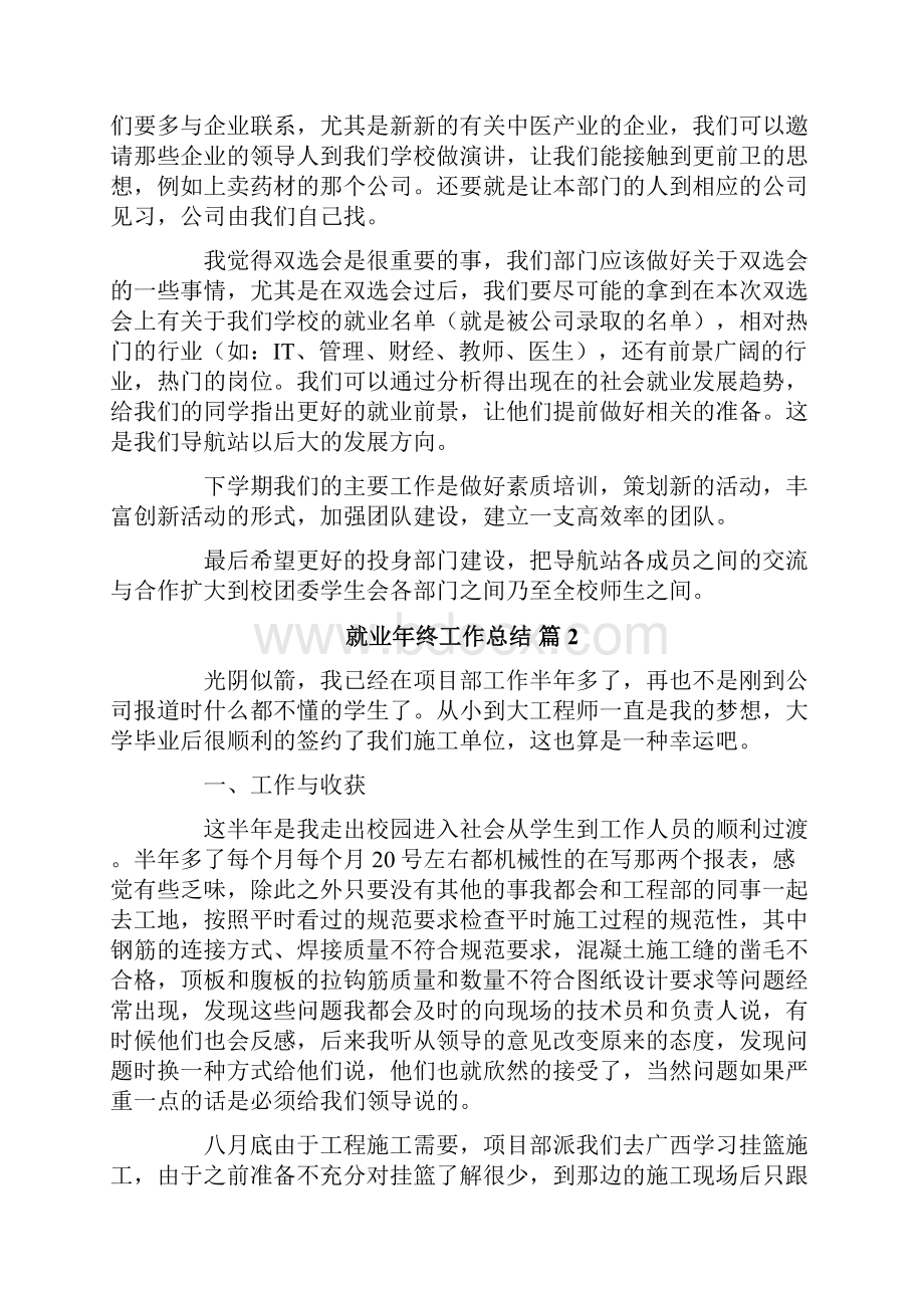 就业年终工作总结汇总八篇.docx_第3页