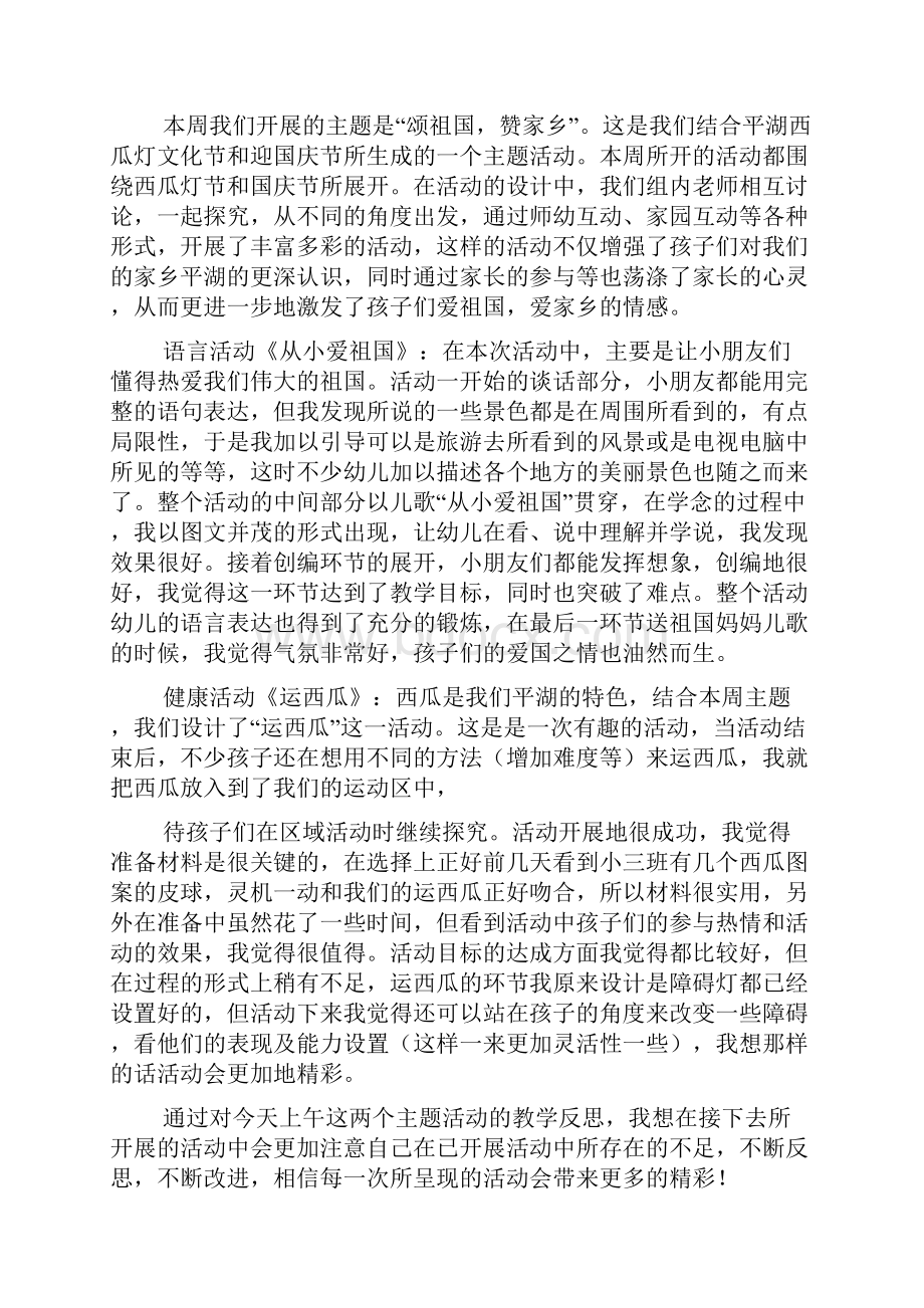 生活中的心得体会.docx_第2页