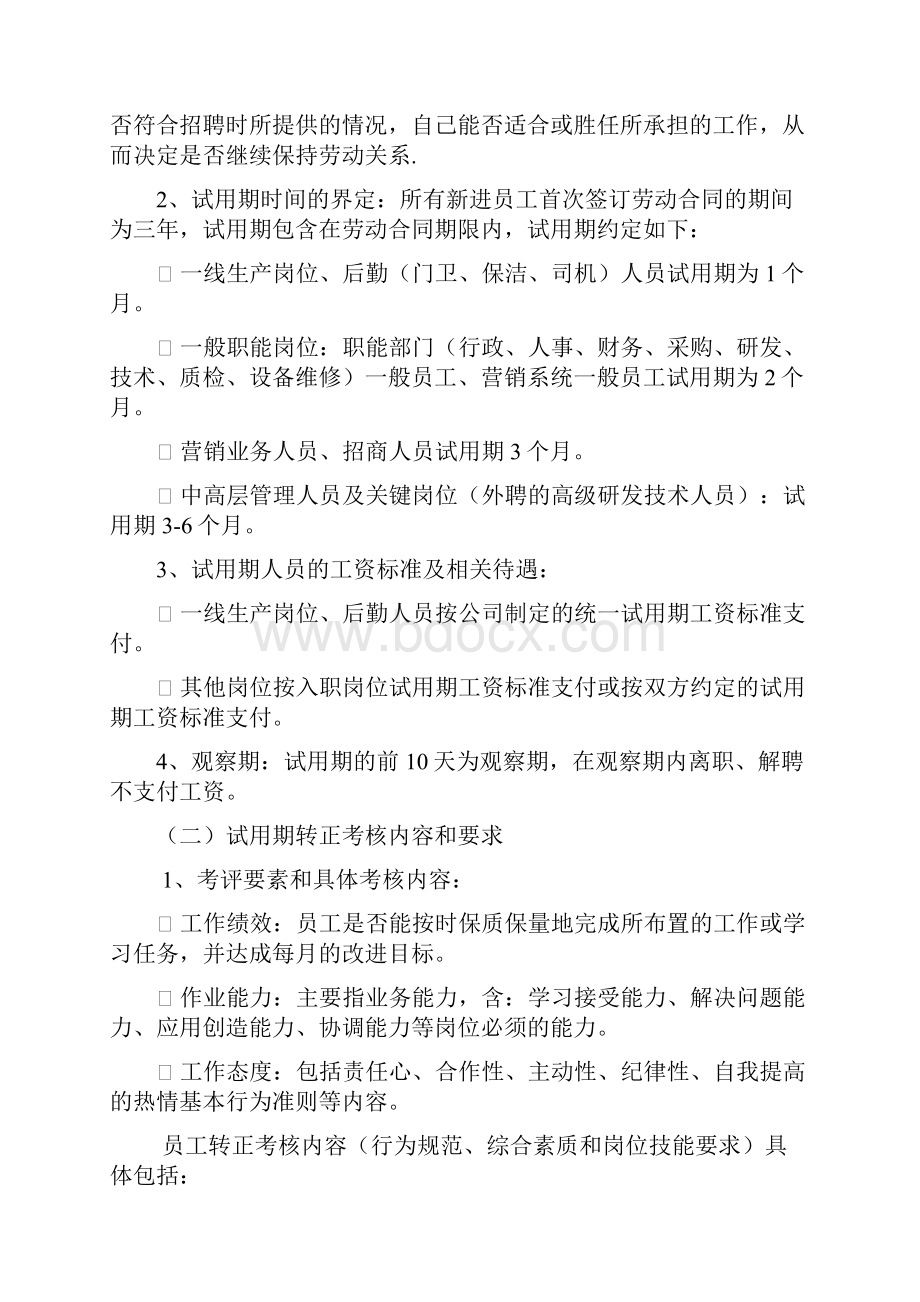 试用期管理制度.docx_第2页