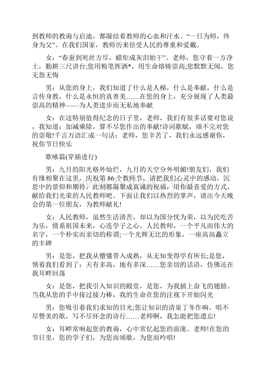 教师节活动主持词结束语5篇.docx_第2页