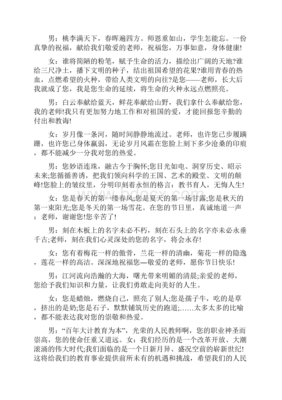 教师节活动主持词结束语5篇.docx_第3页