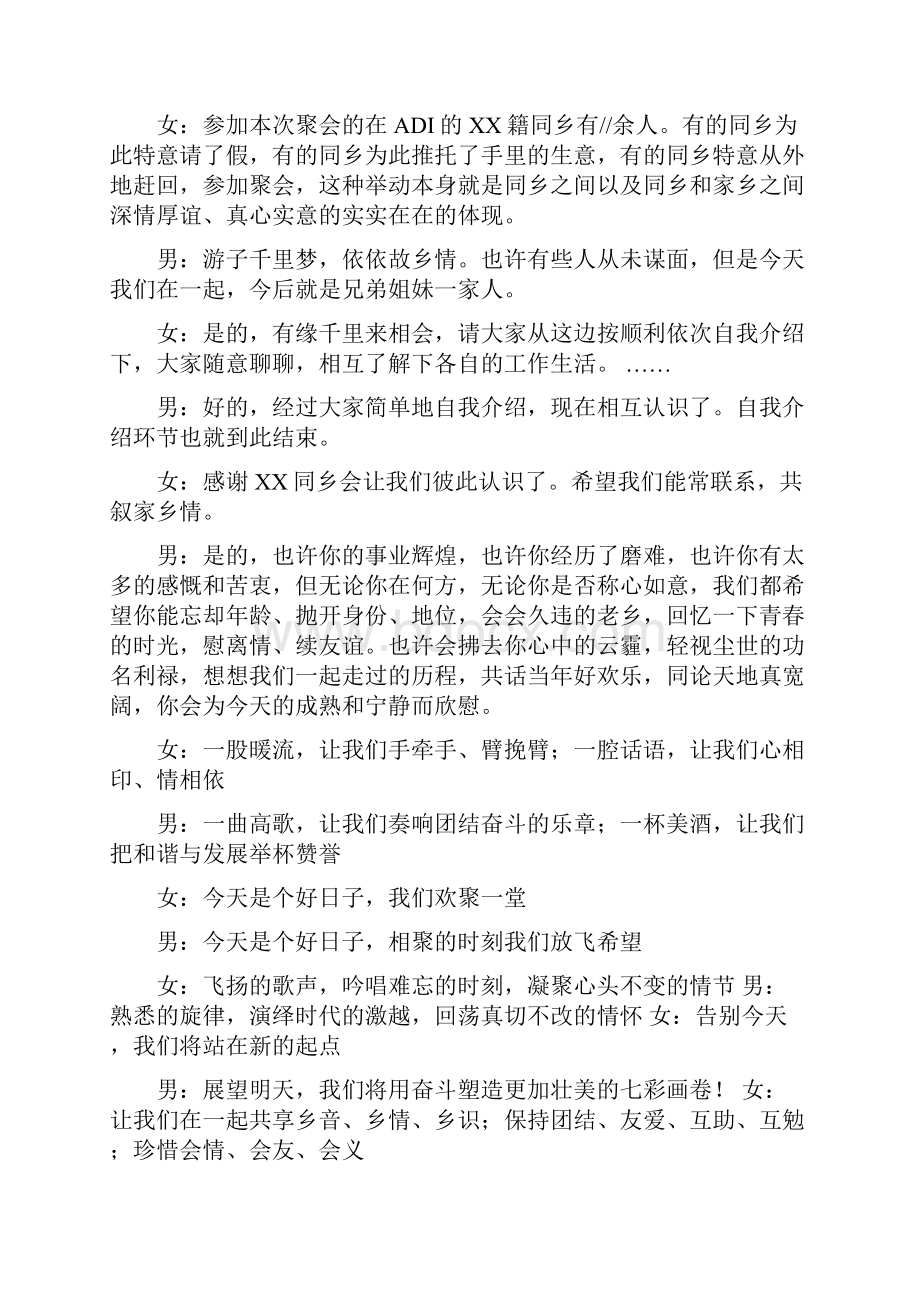 老乡新春联谊会主持词六篇Word文件下载.docx_第3页