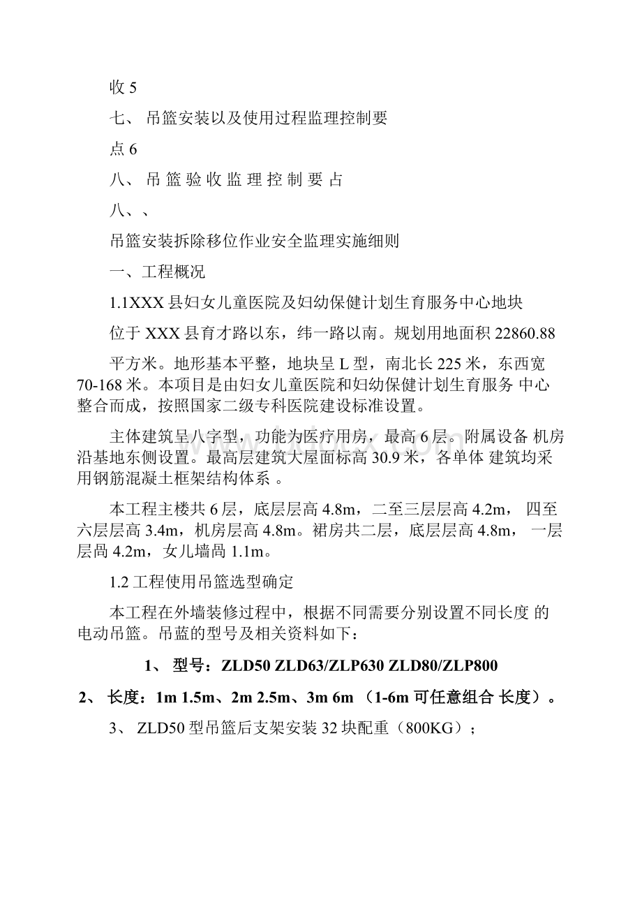 吊篮安全监理细则.docx_第2页