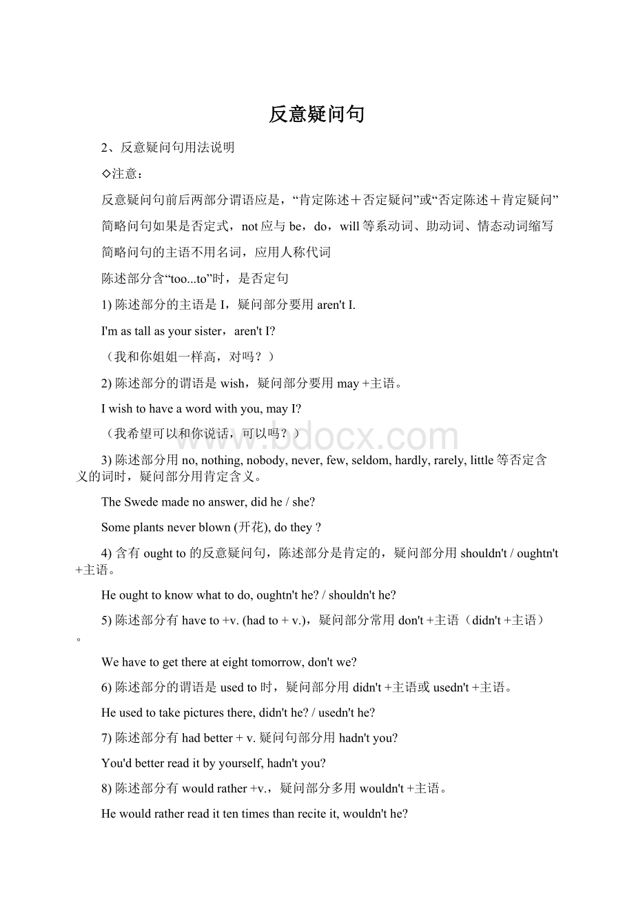 反意疑问句Word文档格式.docx_第1页