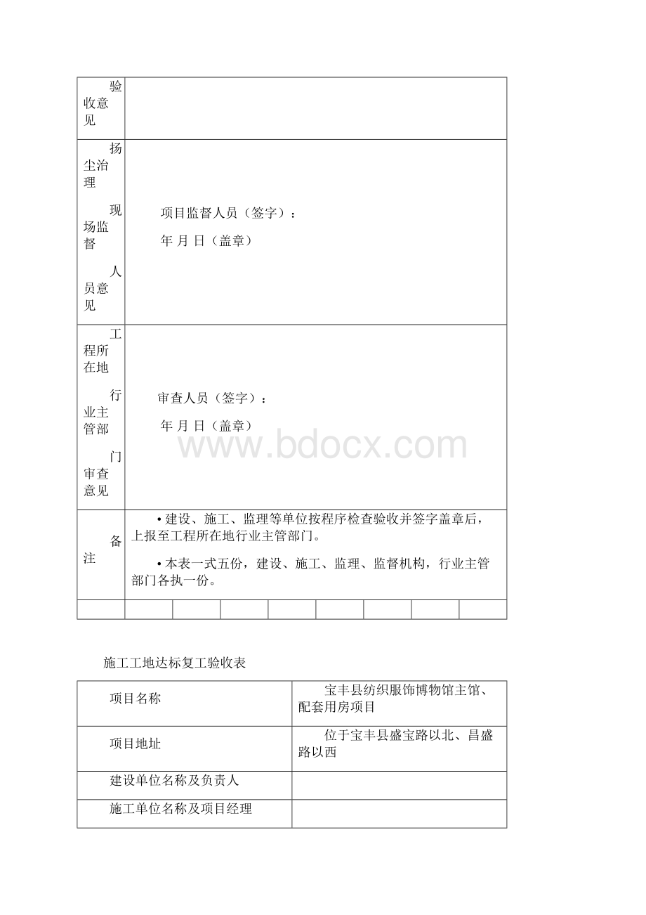 住建局扬尘备案整套资料.docx_第3页