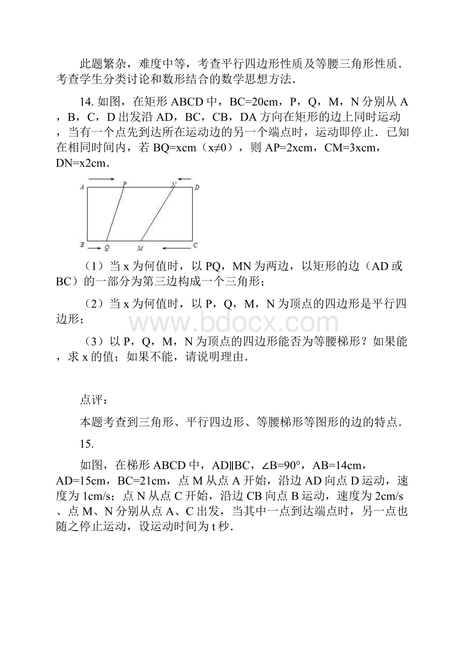 动点问题含答案文档格式.docx_第3页