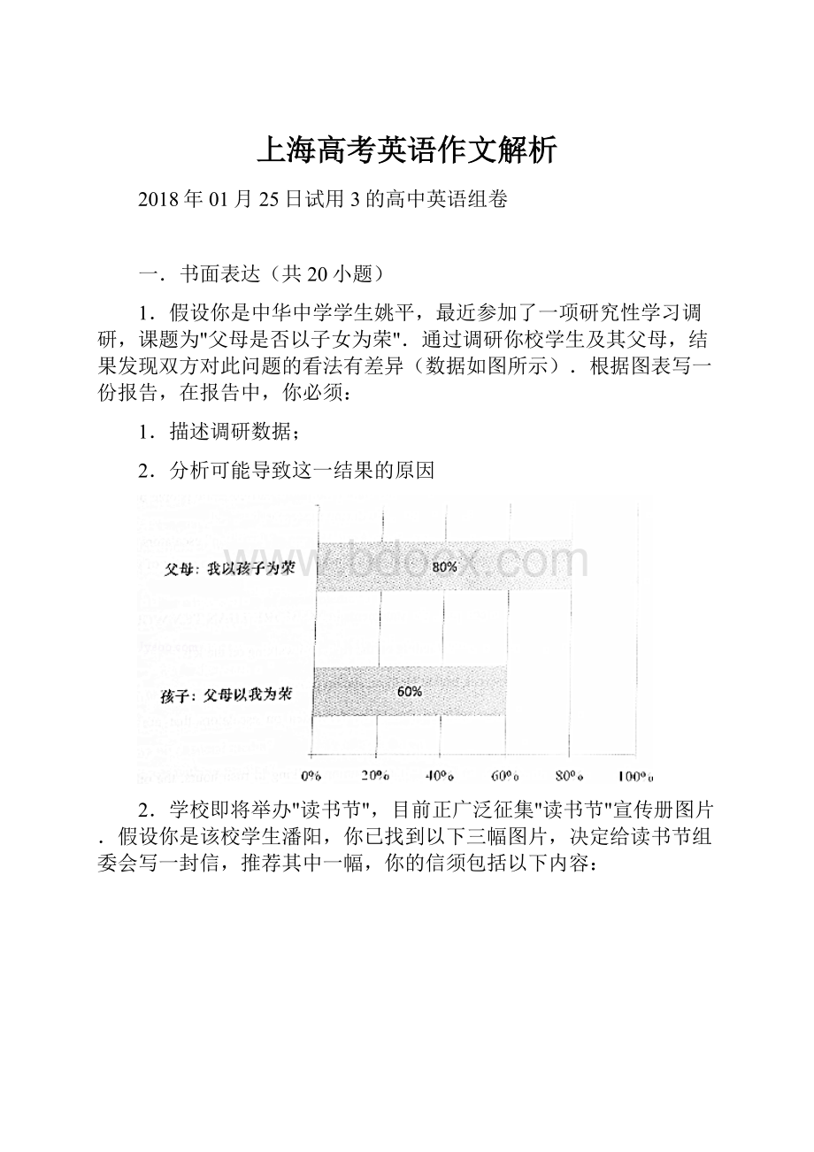 上海高考英语作文解析Word格式.docx_第1页