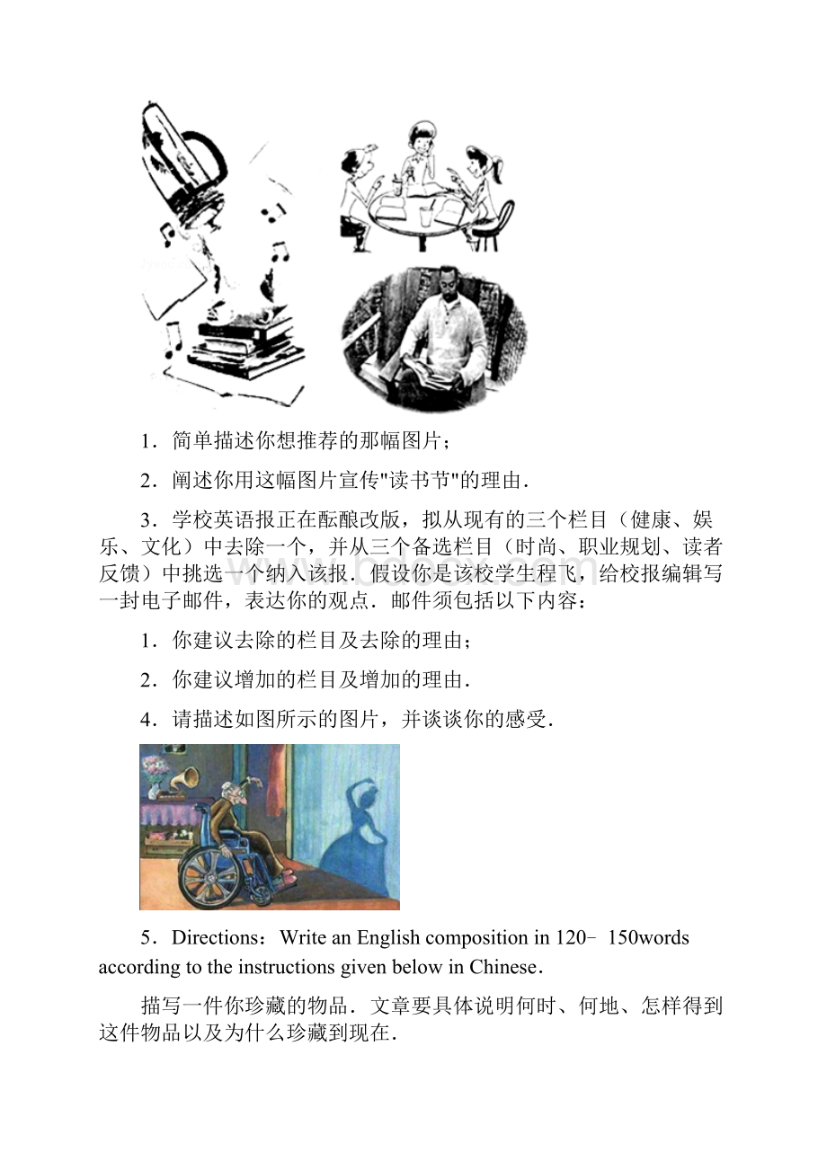 上海高考英语作文解析Word格式.docx_第2页