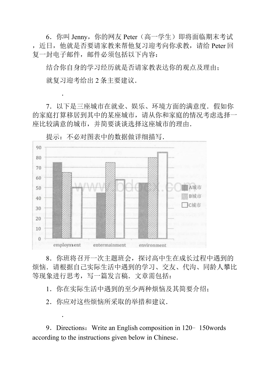 上海高考英语作文解析Word格式.docx_第3页