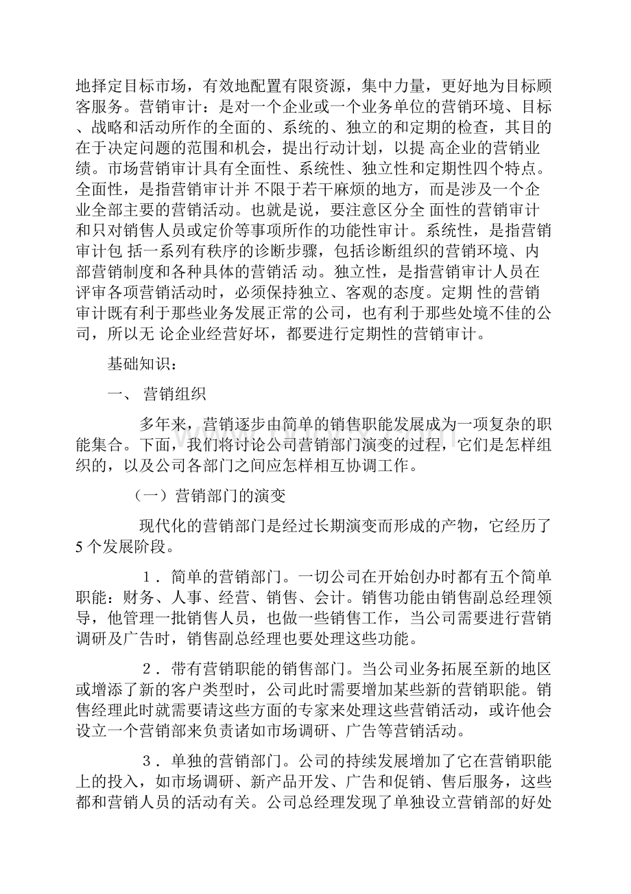 营销计划与控制.docx_第3页