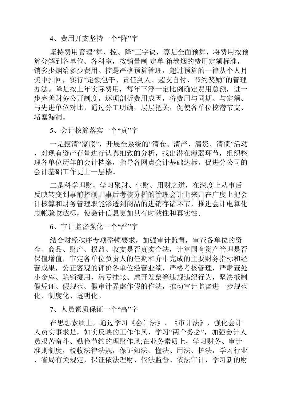 给我机会吧Word下载.docx_第3页