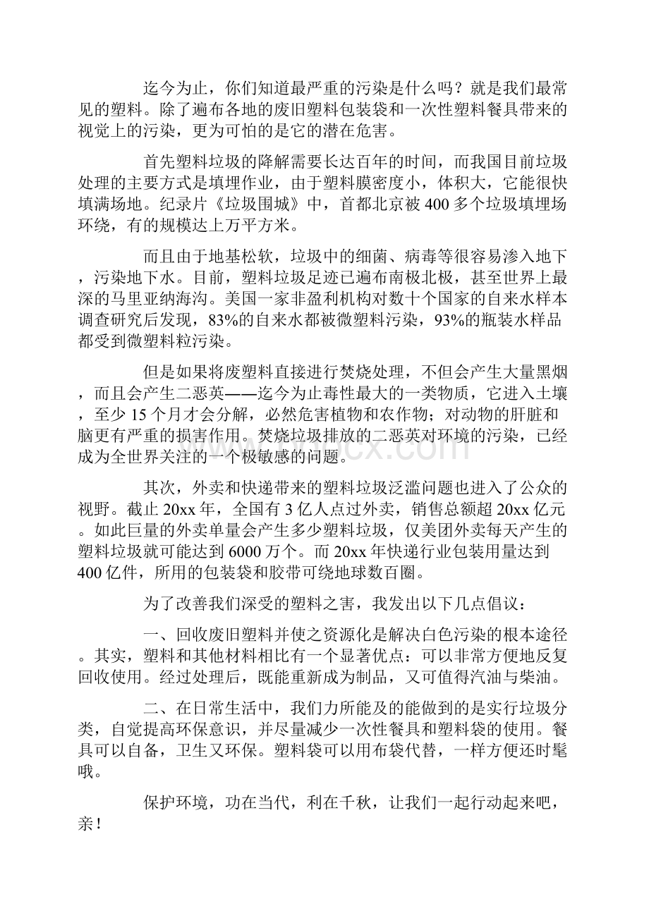 白色污染倡议书Word格式.docx_第3页