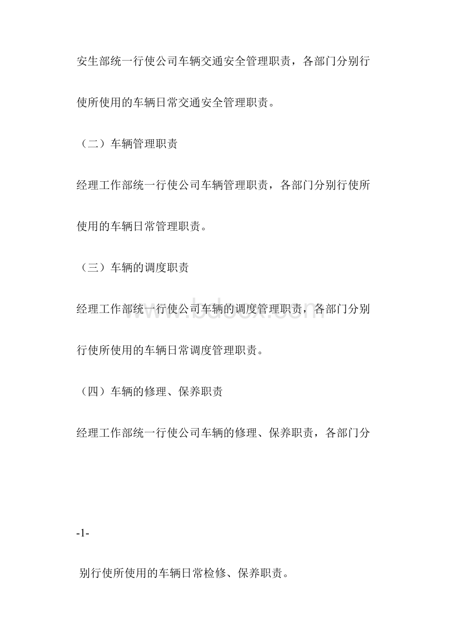 公务车辆及驾驶员管理办法Word文件下载.docx_第2页