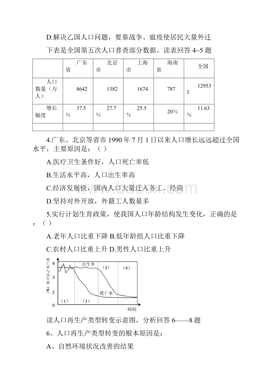 最新地理高一禾云中学高一地理第一单元《人口的变化Word格式.docx_第2页