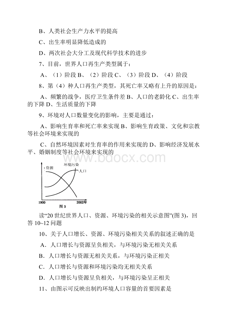 最新地理高一禾云中学高一地理第一单元《人口的变化Word格式.docx_第3页