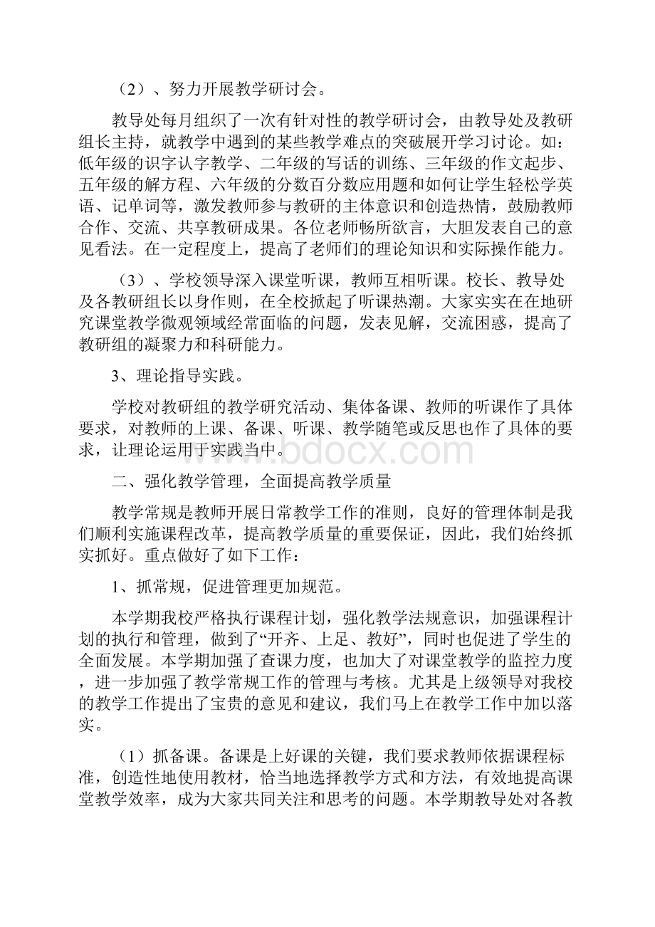 耿湾小学教导处工作总结.docx_第2页