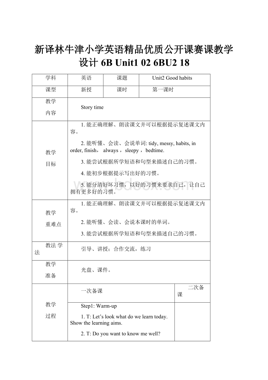 新译林牛津小学英语精品优质公开课赛课教学设计 6BUnit1 02 6BU2 18.docx_第1页