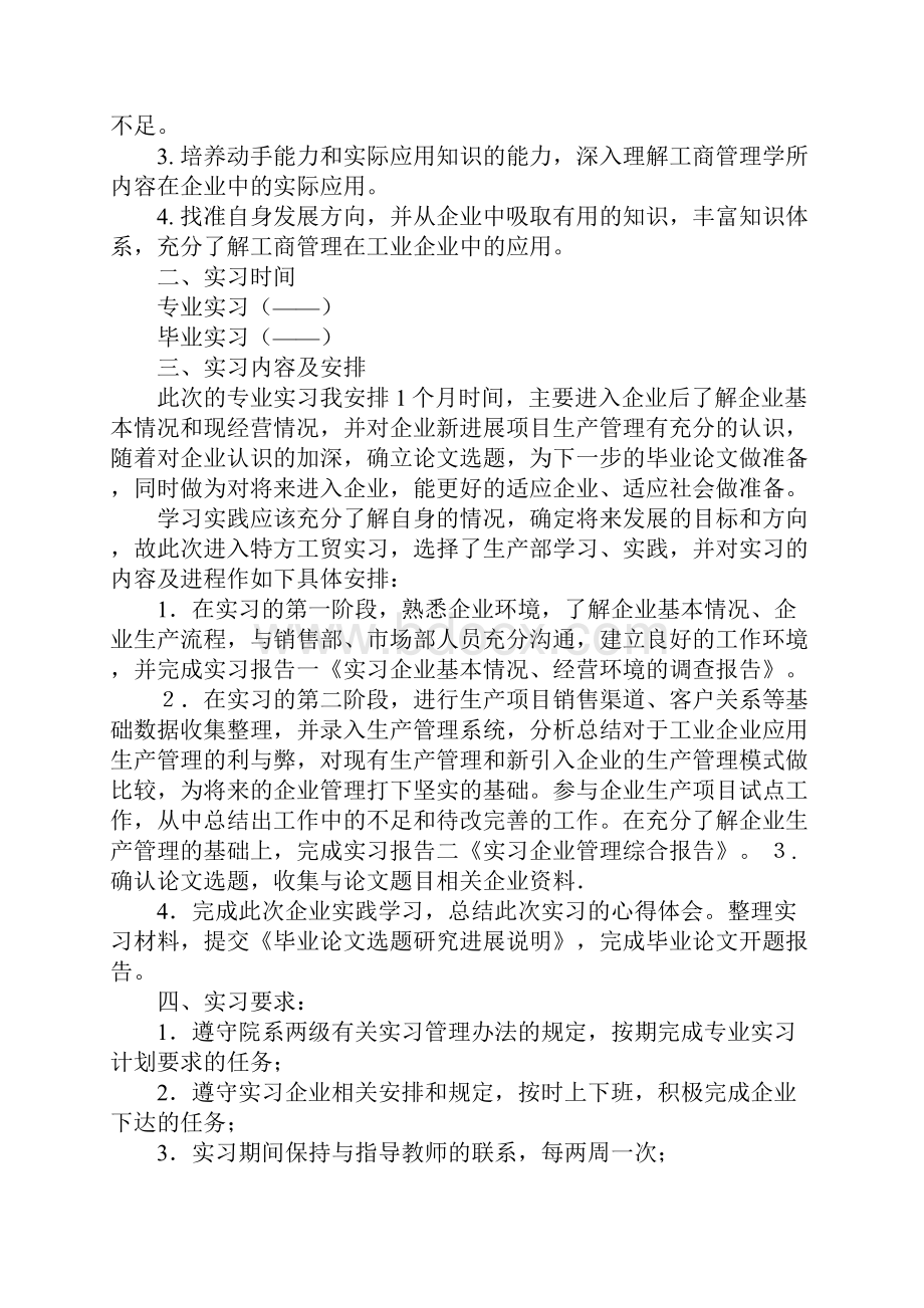 人力资源管理学习计划Word文档格式.docx_第2页