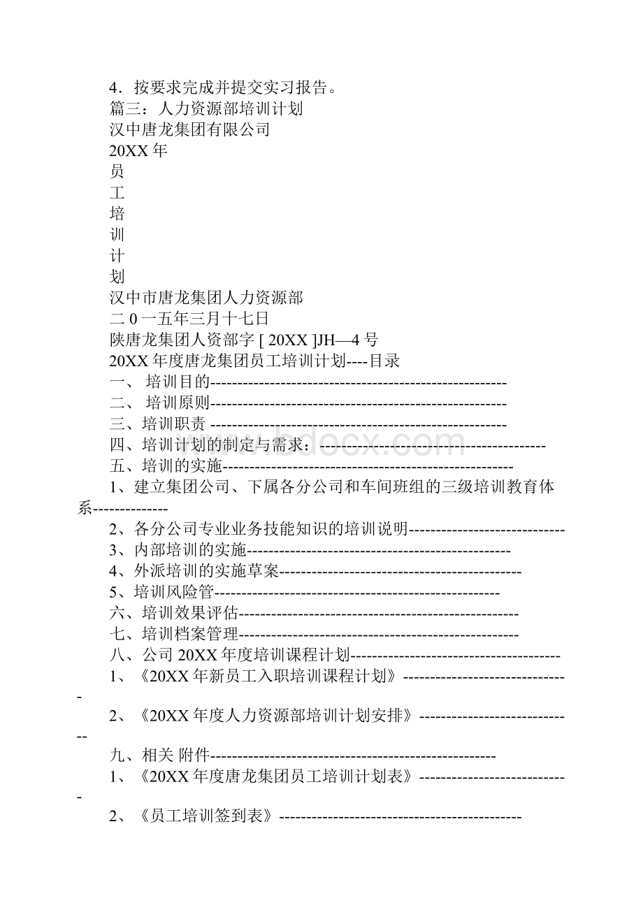 人力资源管理学习计划Word文档格式.docx_第3页