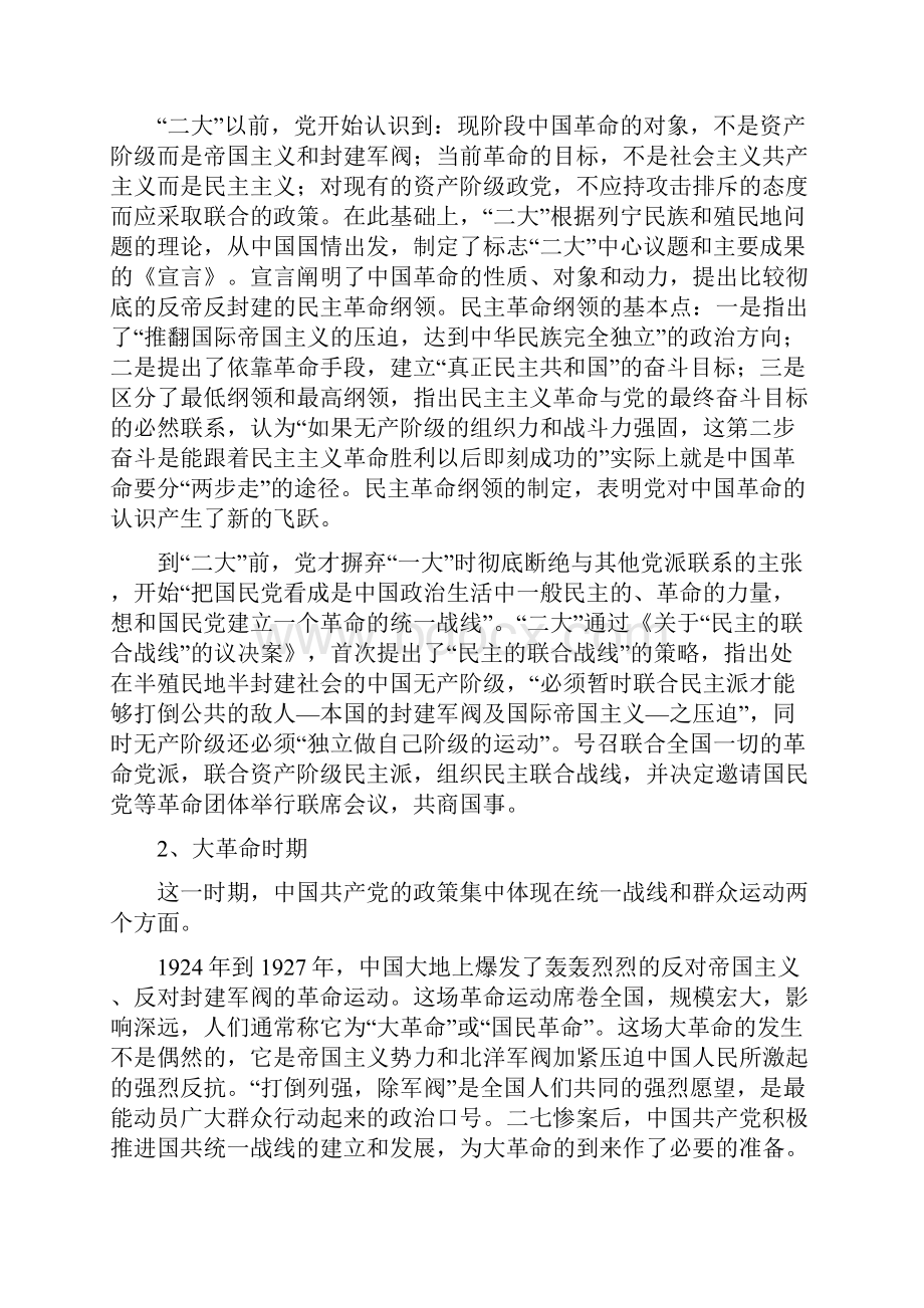 中国革命的政策.docx_第2页