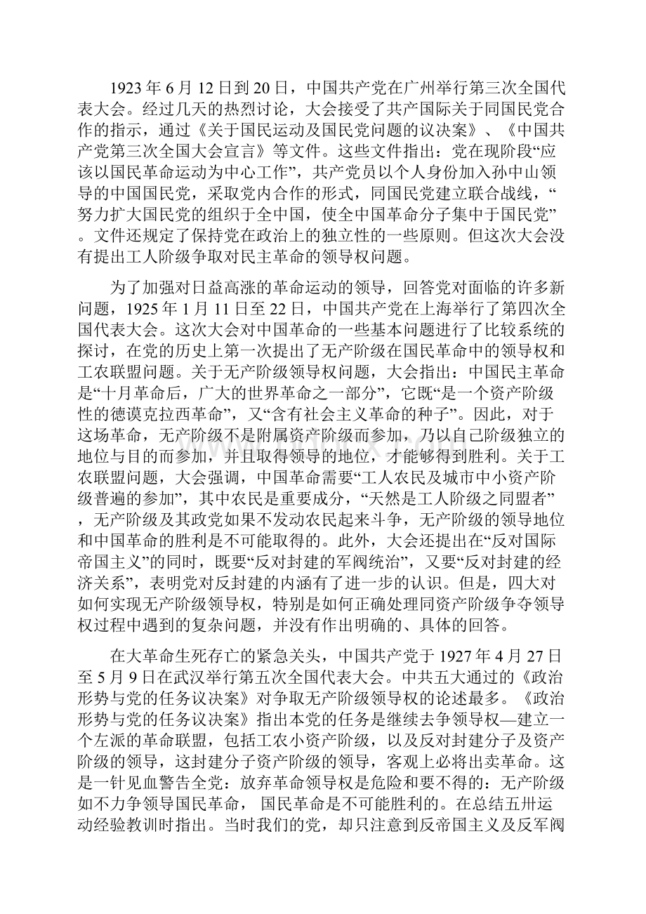 中国革命的政策.docx_第3页