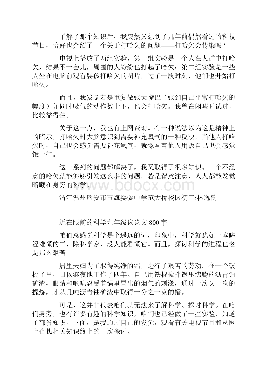 近在眼前的科学九年级议论文800字.docx_第2页