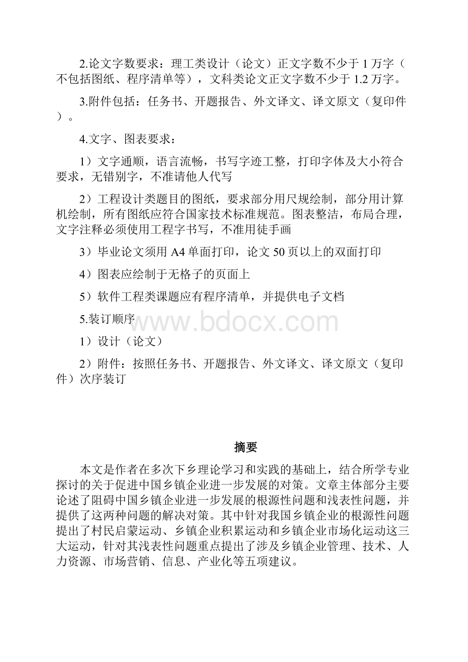 乡镇企业进一步发展的对策与策略研究论文.docx_第3页