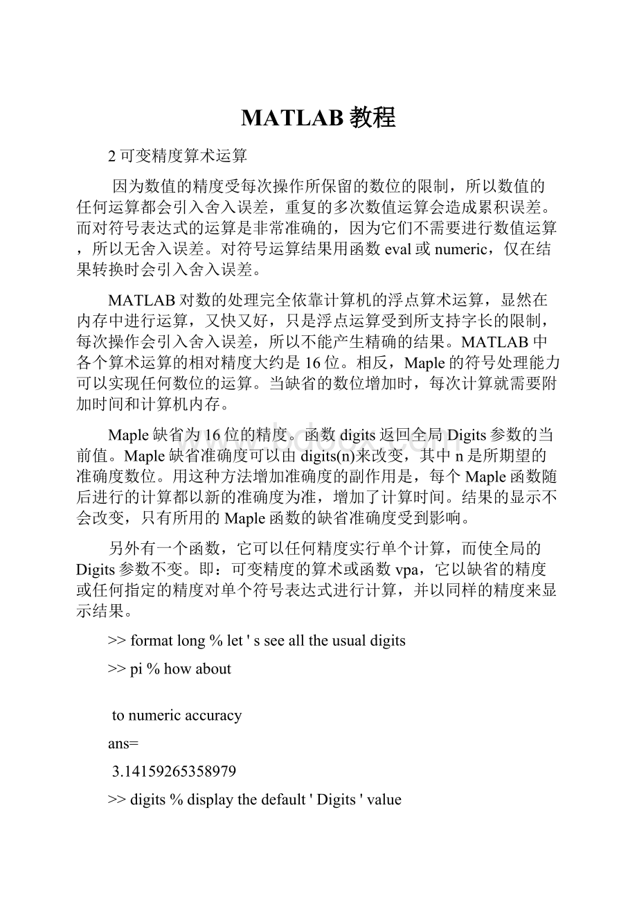 MATLAB教程.docx_第1页