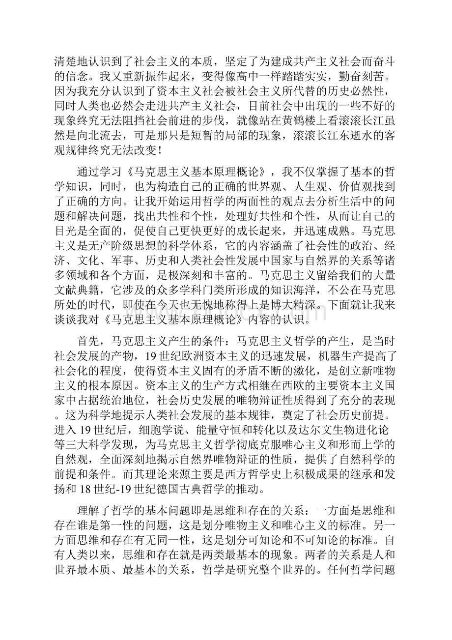 马克思主义基本原理概论课程学习心得体会三篇Word下载.docx_第2页