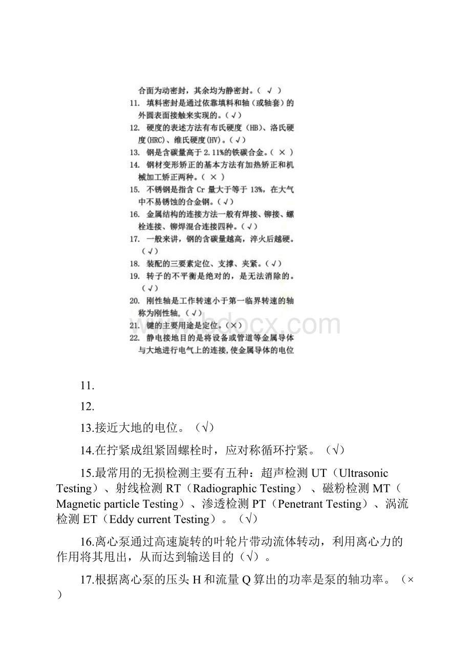 动设备题库基础知识部分.docx_第2页