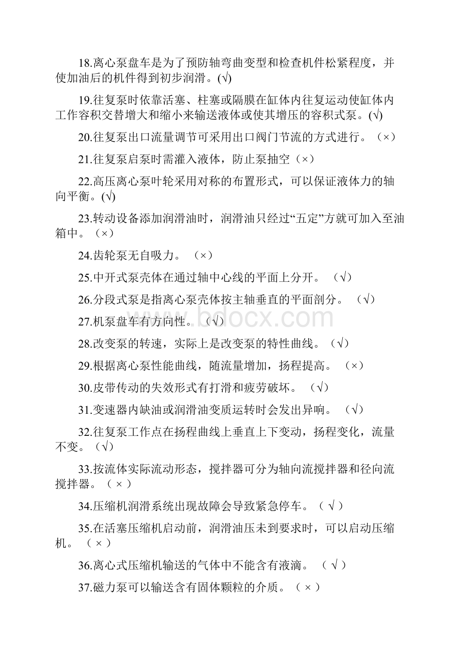 动设备题库基础知识部分.docx_第3页