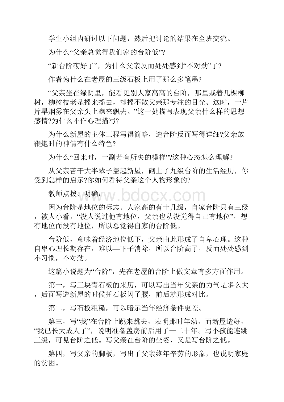 《台阶》教学设计Word格式.docx_第3页