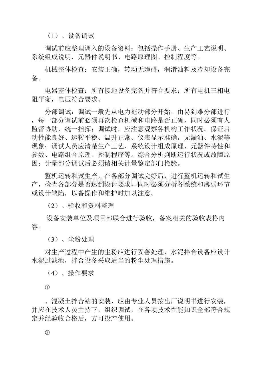 沥青拌合站拆除安全专项方案Word文档下载推荐.docx_第3页