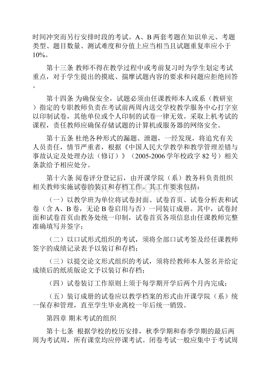 中国人民大学本科学生课程考核与成绩管理实施办法.docx_第3页