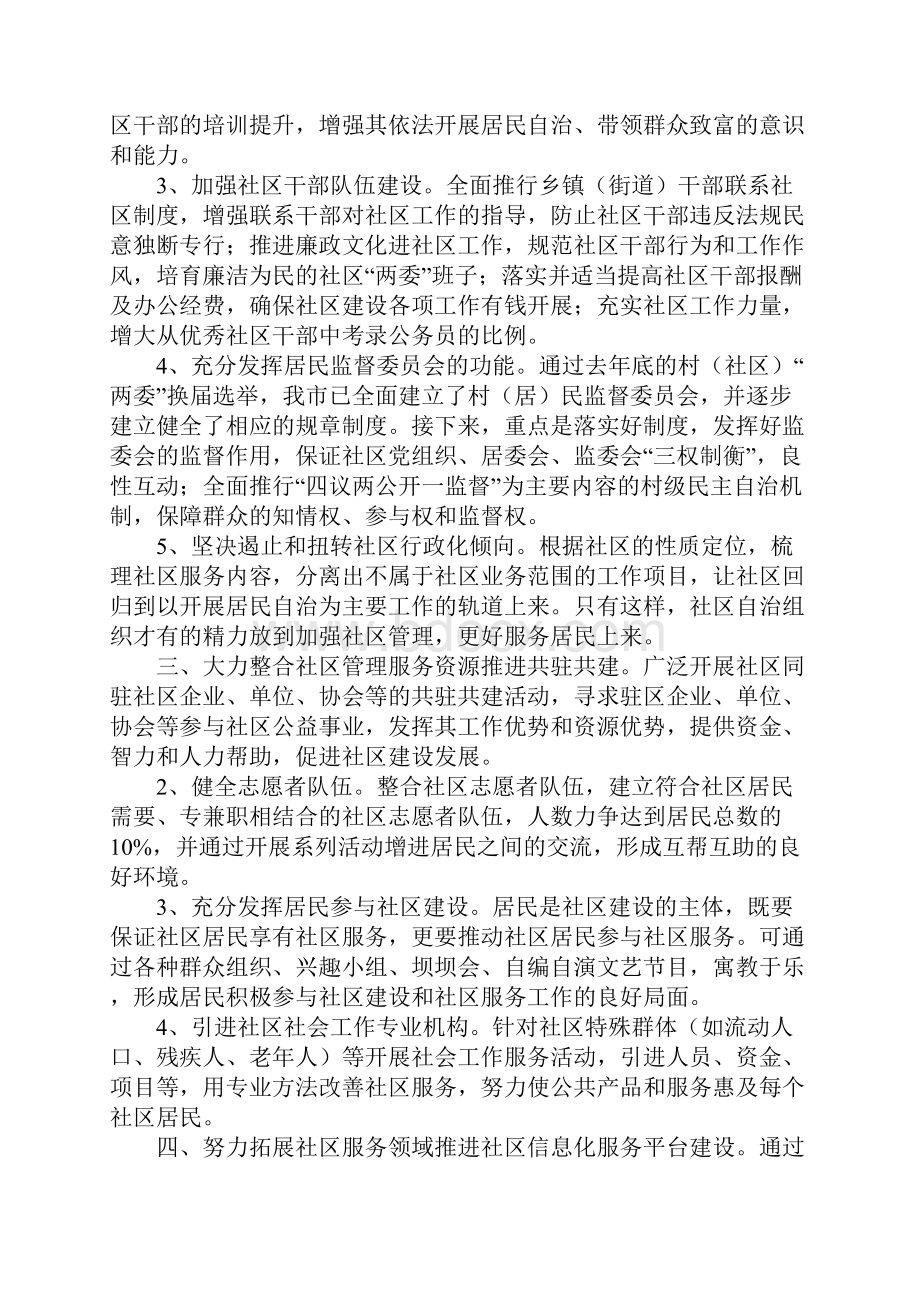 社会管理创新工作总结优秀范文与社区工作总结合集Word格式.docx_第2页