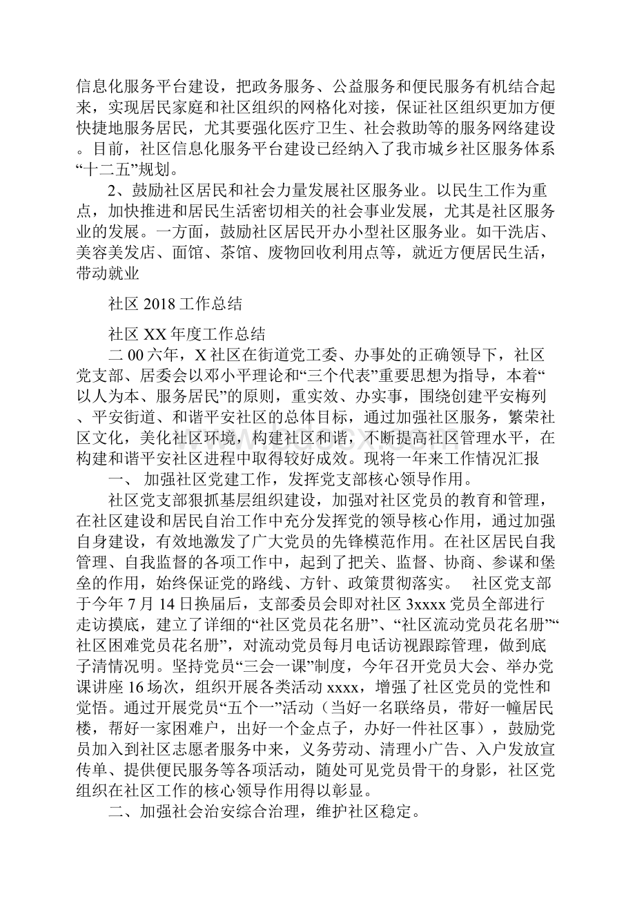 社会管理创新工作总结优秀范文与社区工作总结合集Word格式.docx_第3页