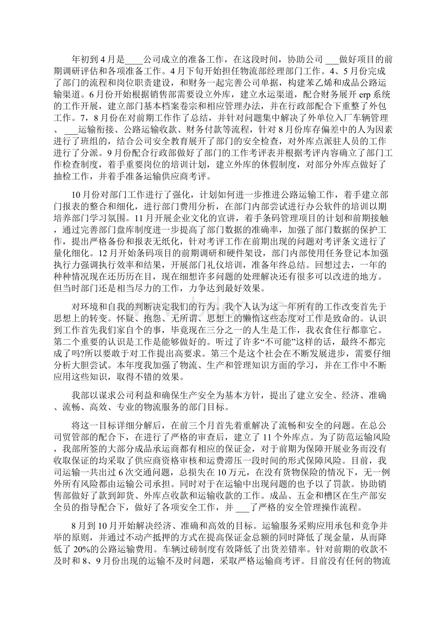 物流主管个人工作述职报告Word文件下载.docx_第2页