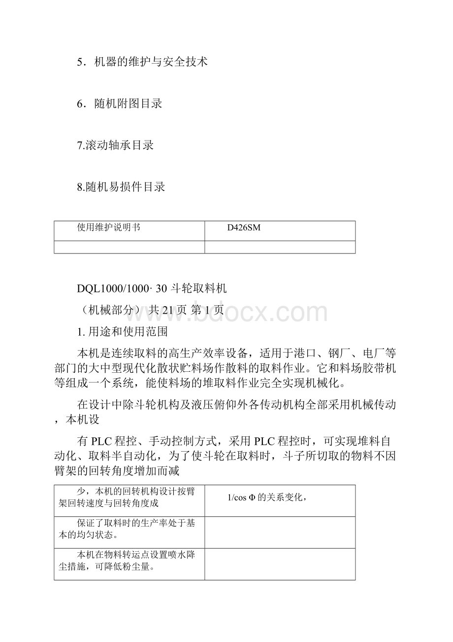 斗轮机使用说明书Word文档格式.docx_第2页