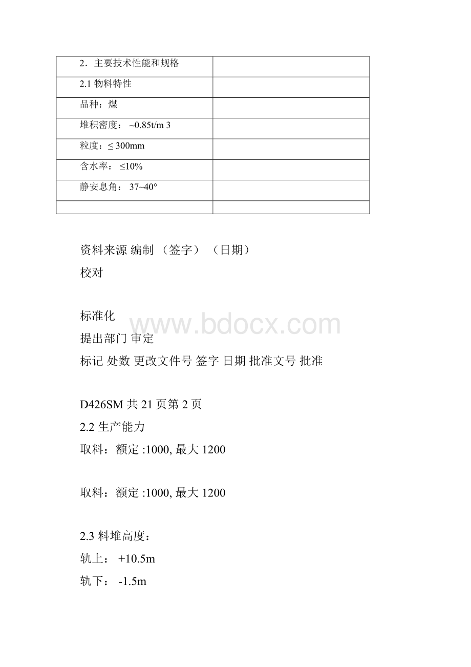 斗轮机使用说明书Word文档格式.docx_第3页