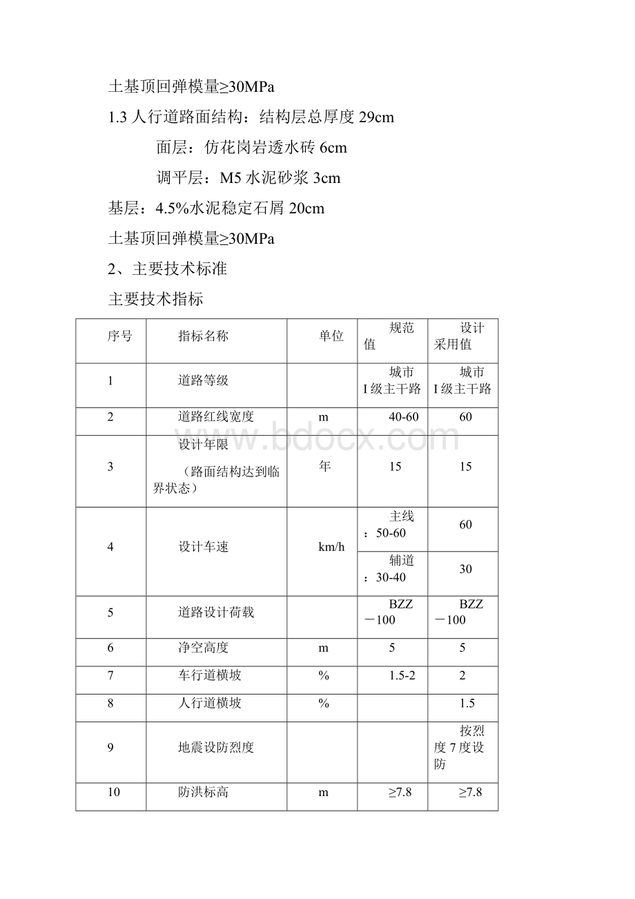 道路工程专项施工方案45 精品Word文档格式.docx_第3页