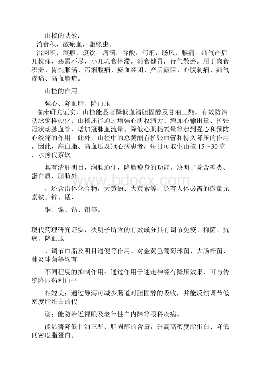 治疗高血压高血脂的中药Word格式.docx_第2页