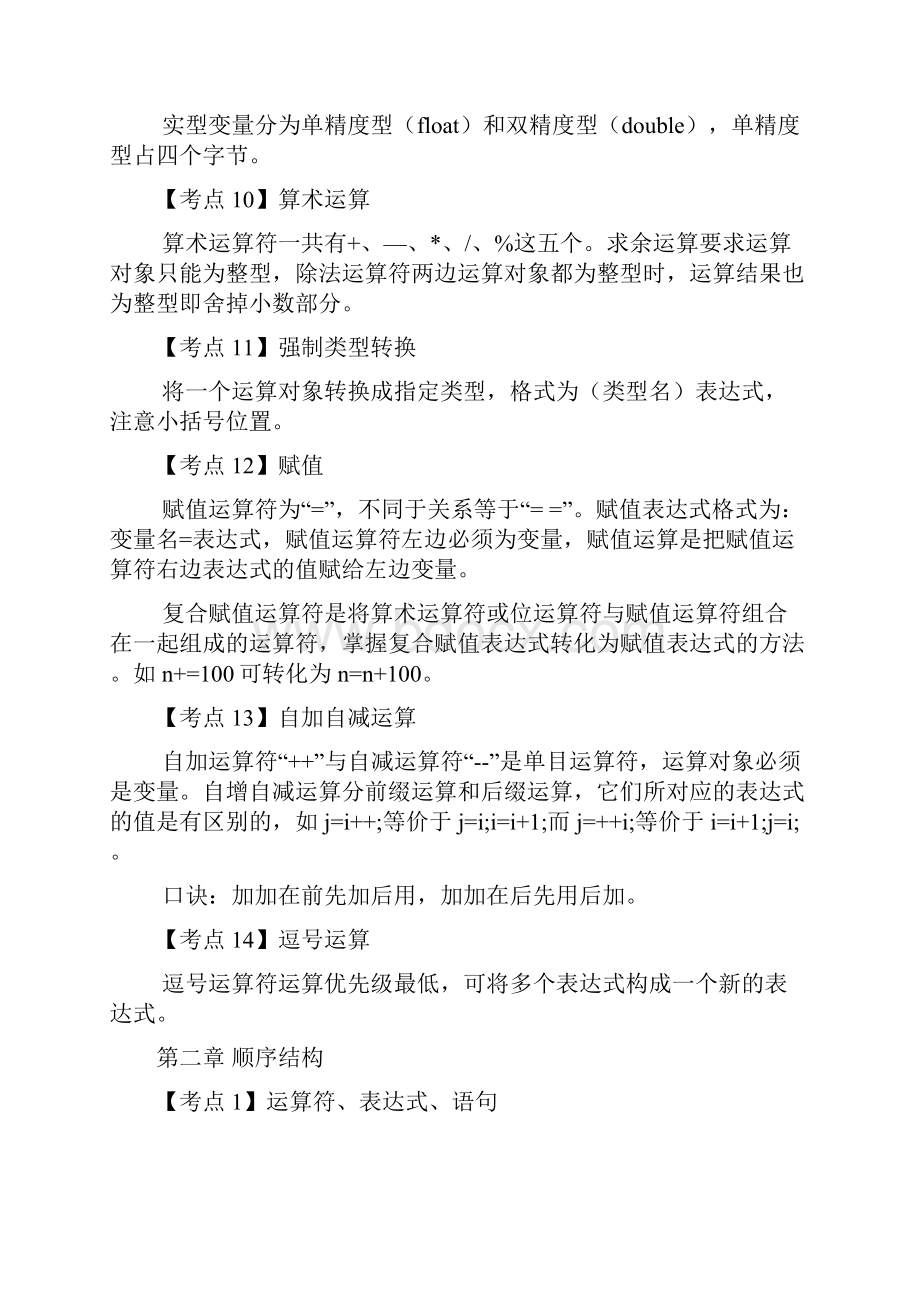 全国计算机二级C语言考试知识点.docx_第3页