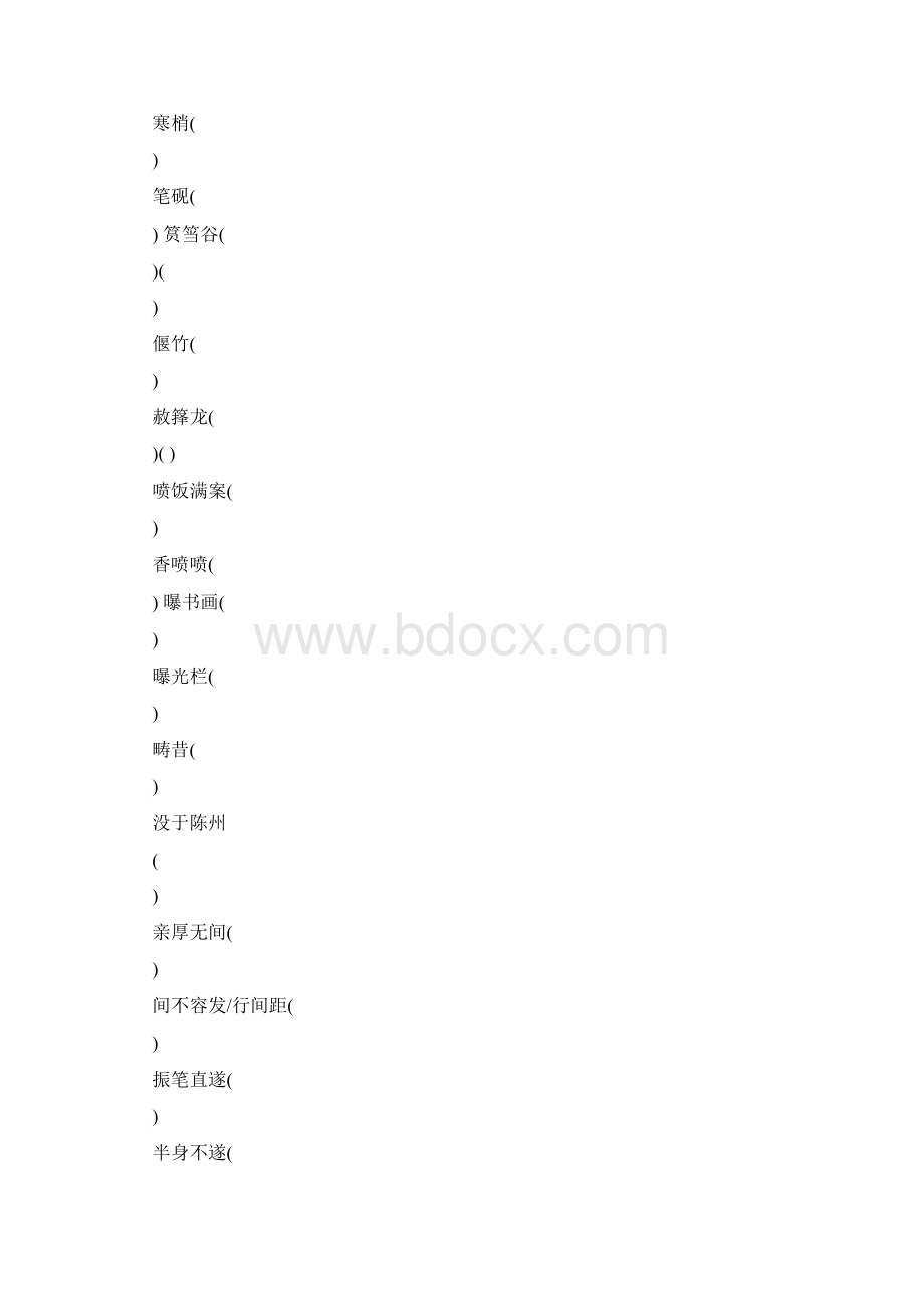 《文与可画筼筜谷偃竹记》配套练习Word格式.docx_第2页