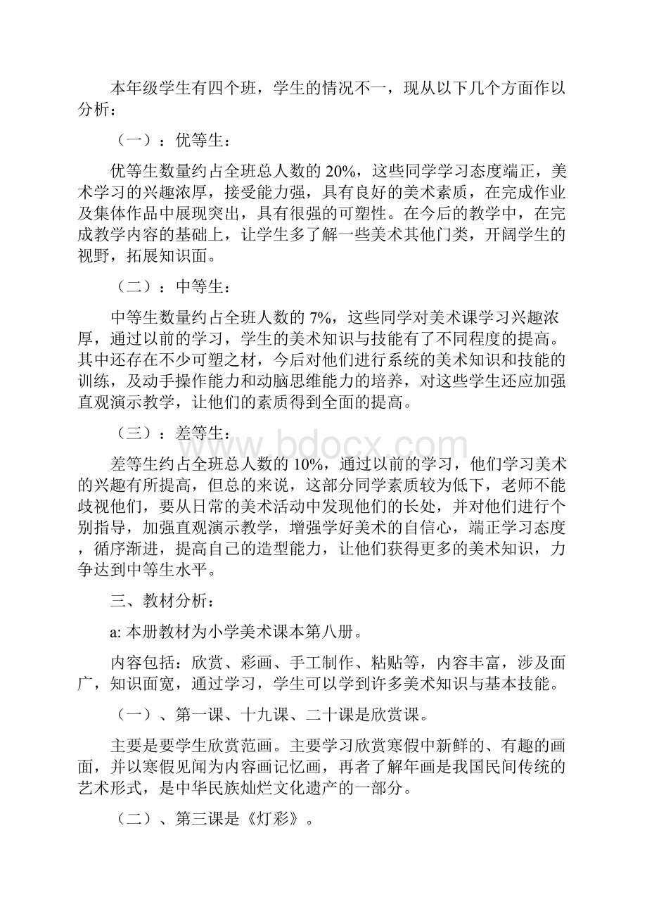 小学四年级美术教学计划与小学团支部的工作计划汇编.docx_第2页