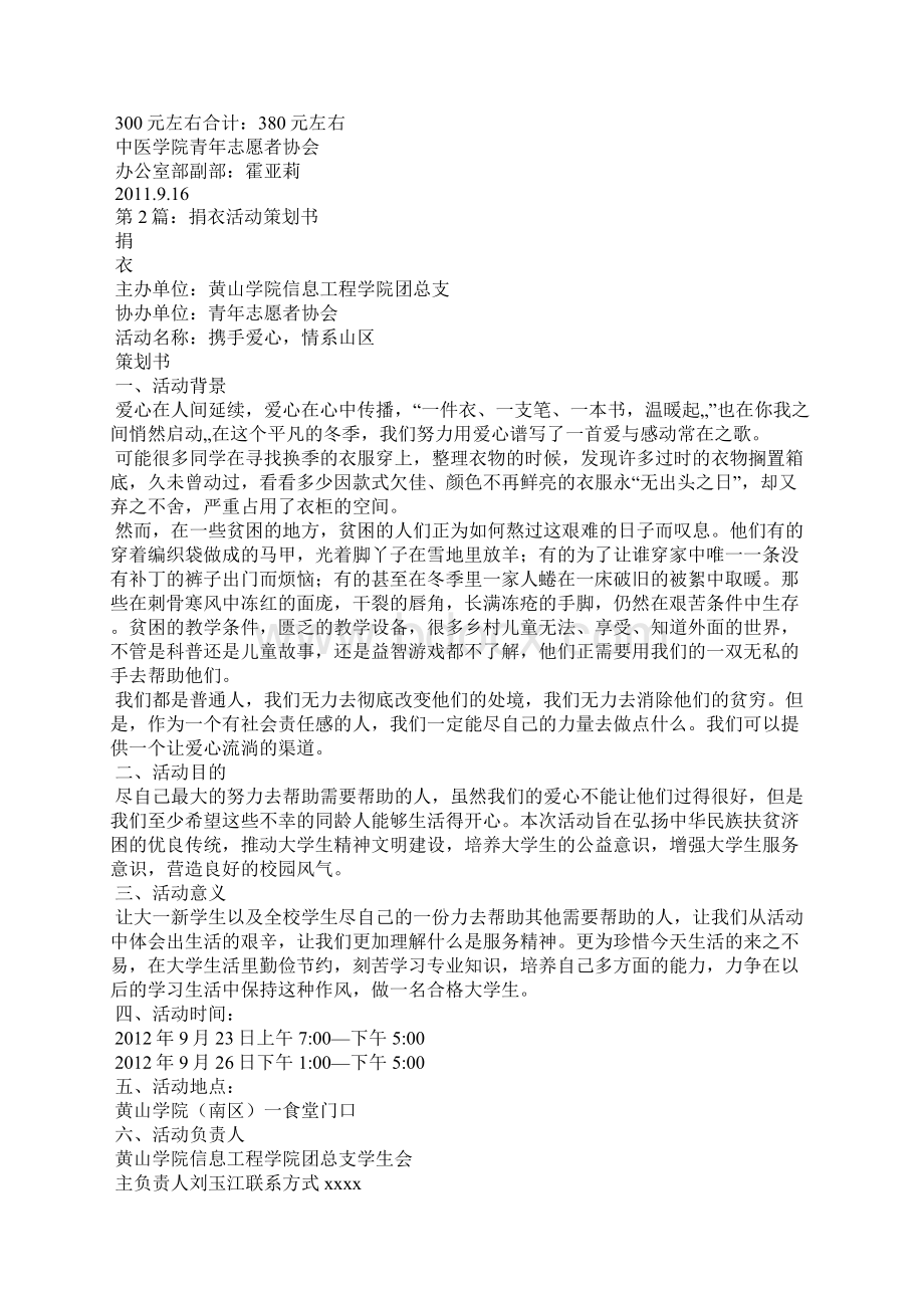 捐衣活动策划书共3篇.docx_第2页