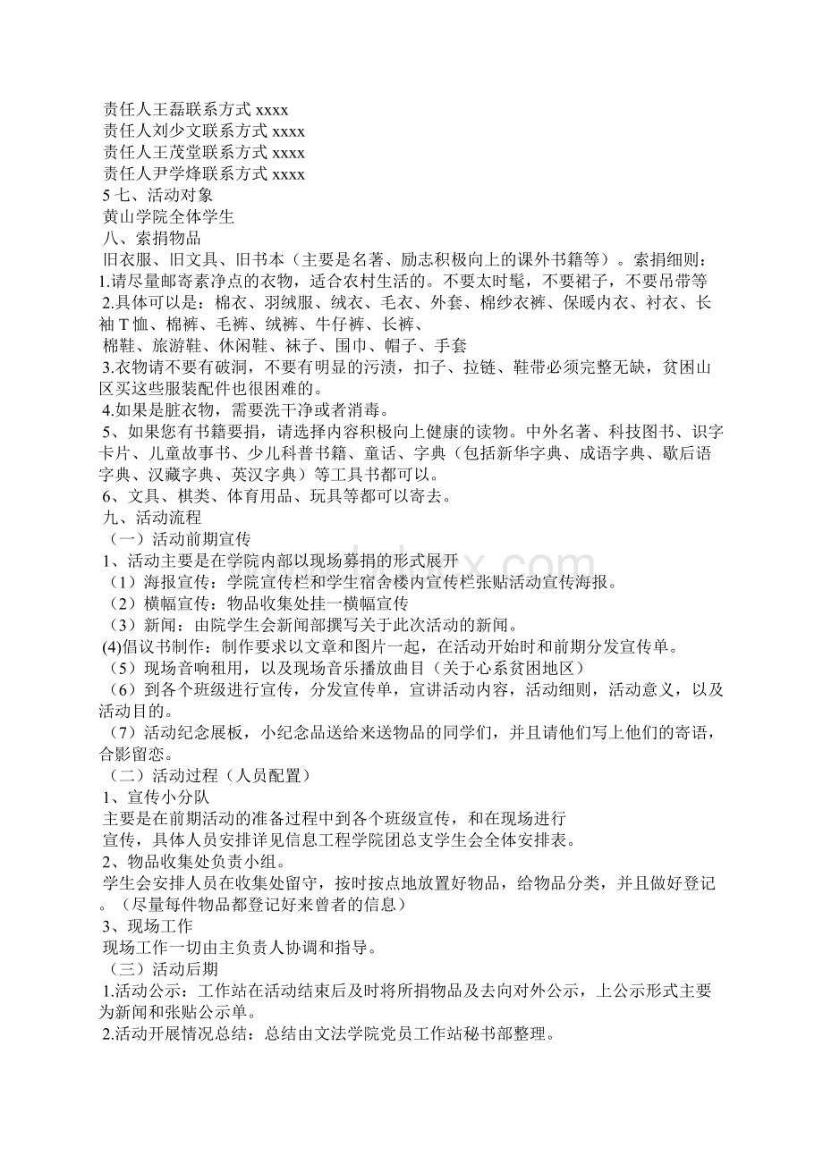 捐衣活动策划书共3篇.docx_第3页