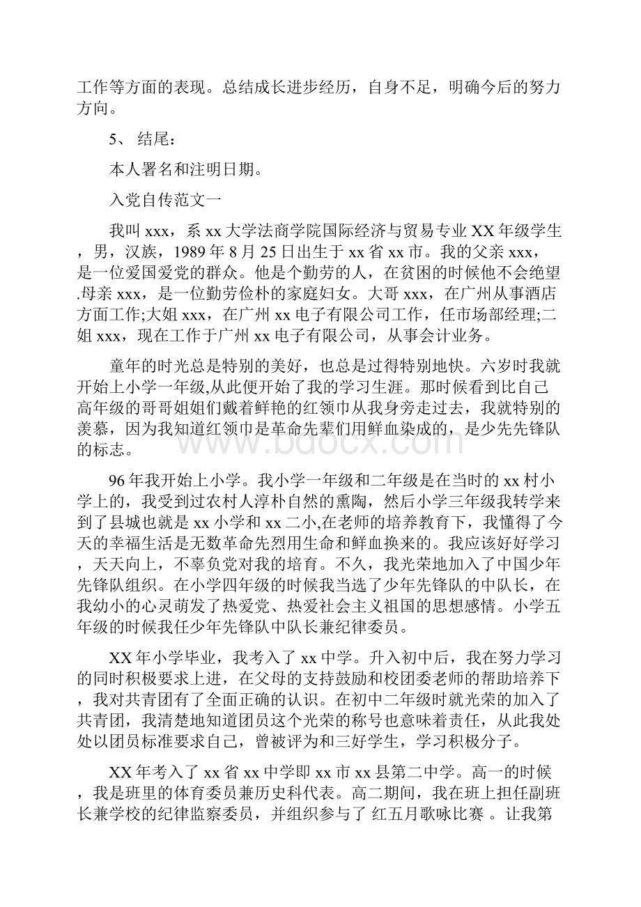 入党自传的落款格式.docx_第2页