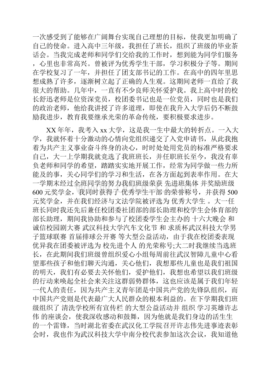 入党自传的落款格式.docx_第3页