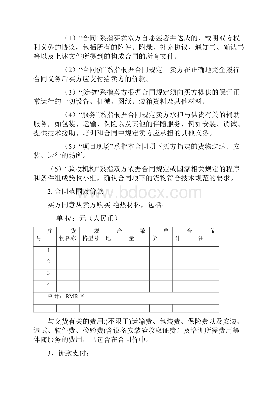 采购合同范本.docx_第3页