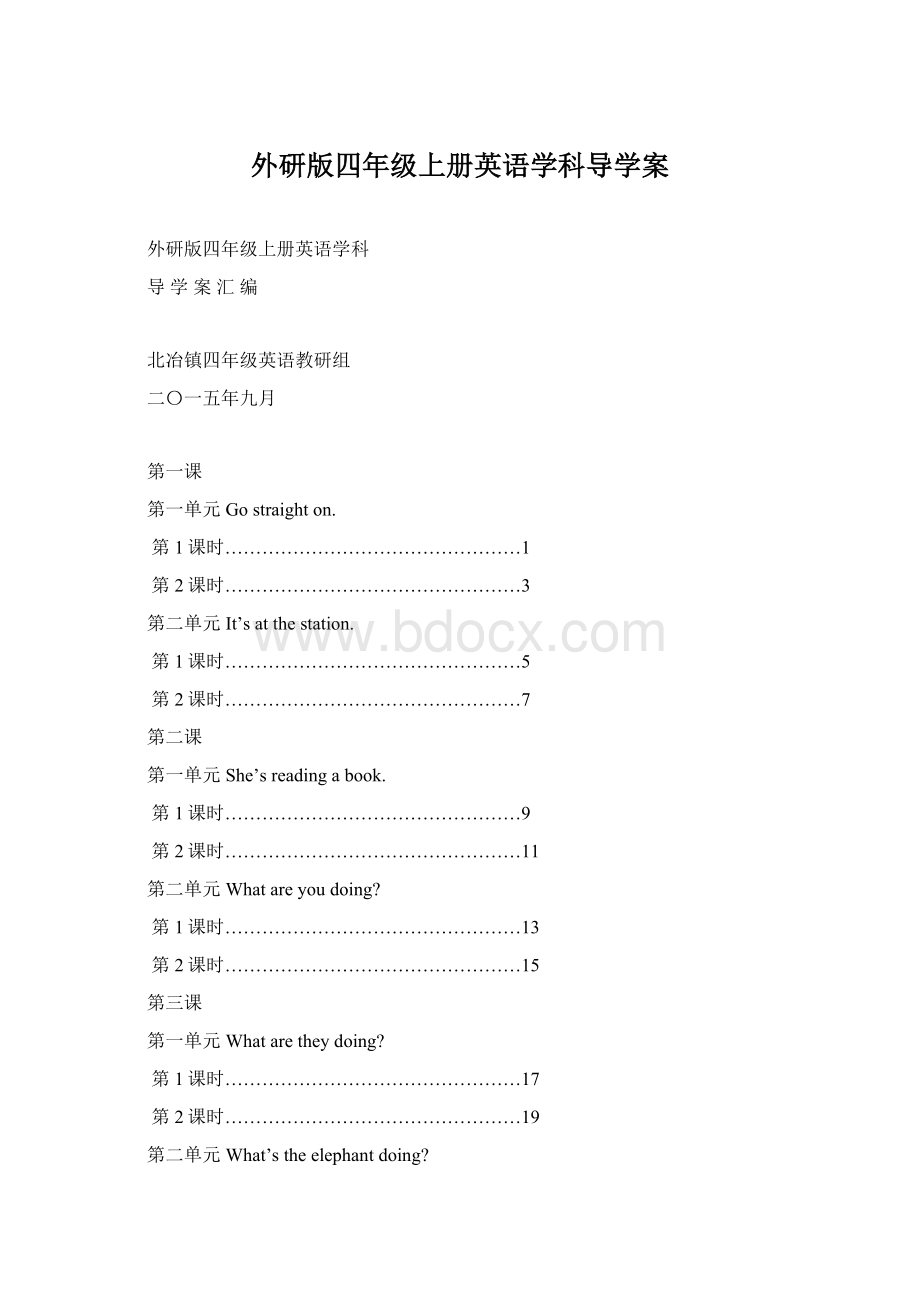 外研版四年级上册英语学科导学案Word格式文档下载.docx_第1页